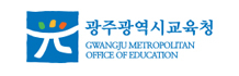 광주광역시교육청