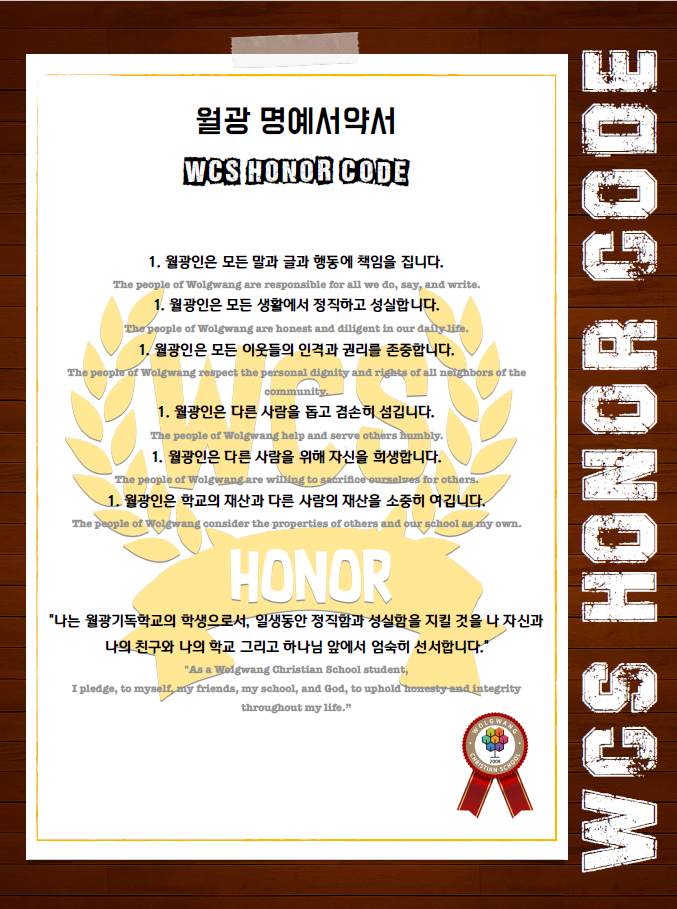 월광명예제도 (WCS HONOR CODE) 첨부이미지 : wcs honor code.png