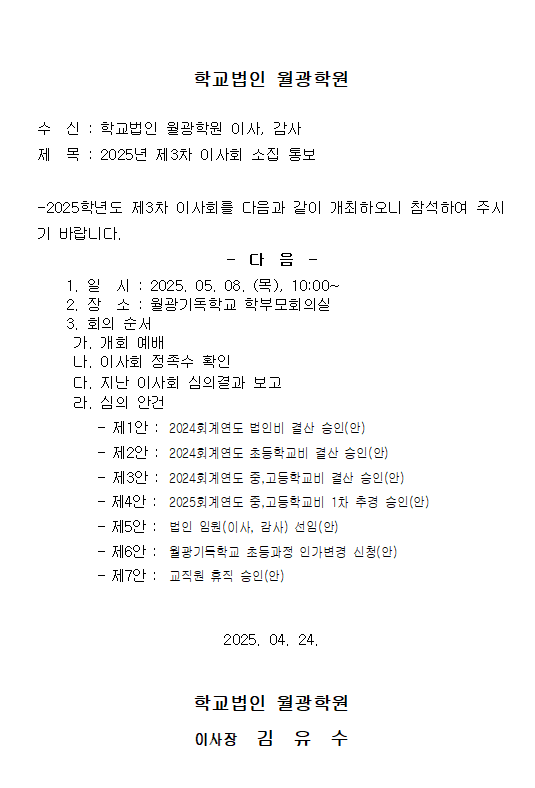 이사회 소집통보[25년 3차] 첨부이미지 : 소집통보_2503.png