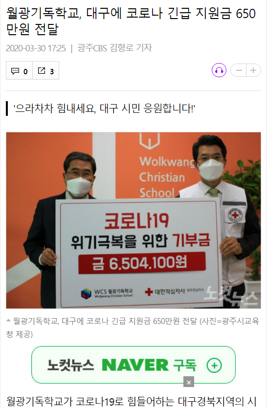 월광기독학교, 대구지역에 코로나 긴급 지원금 650만원 전달 보도자료 첨부이미지 : 월광기독학교 언론보도1.png