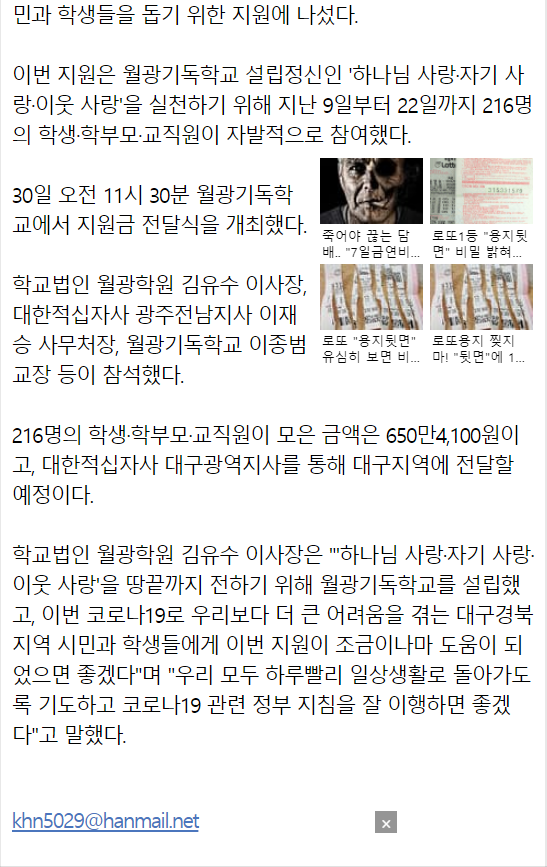 월광기독학교, 대구지역에 코로나 긴급 지원금 650만원 전달 보도자료 첨부이미지 : 월광기독학교 언론보도2.png