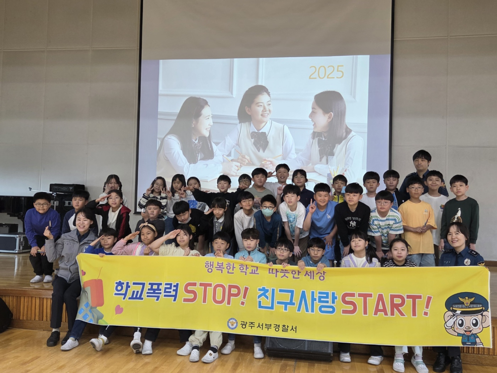 2025.05.09 4학년 학교폭력 예방교육 및 경찰 진로체험 첨부이미지 : KakaoTalk_20250509_114516420.jpg