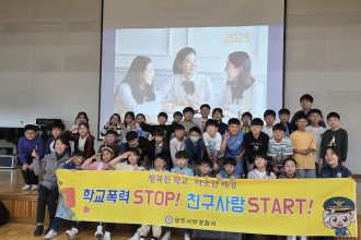2025.05.09 4학년 학교폭력 예방교육 및 경찰 진로체험