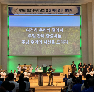 2025.08.31 월광기독학교의밤